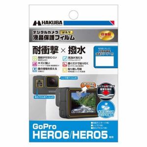 ハクバ　DGFS-GHERO6　GoPro　HERO6／HERO5専用　液晶保護フィルム　耐衝撃タイプ