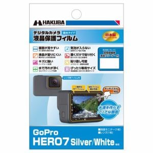 ハクバ DGFH-GH7SW GoPro HERO7 Silver ／ White 専用 液晶保護フィルム 親水タイプ
