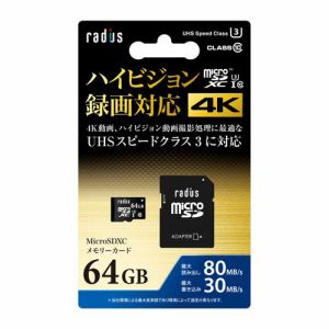 ラディウス　RP-MSX64U3　MicroSDXCメモリーカード　64GB　Class10　UHSスピードクラス3