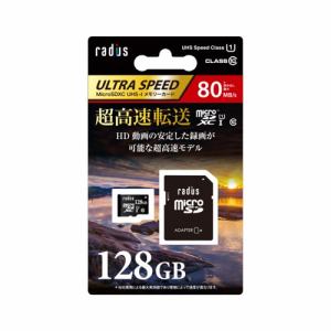 ラディウス RP-MSU128X3 microSDXCメモリーカード 128GB UHSI-U1 Class10