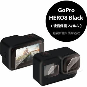 エレコム AC-GP8BFLPAFFG アクションカメラ用アクセサリ 液晶保護フィルム GoPro HERO8 Black 超親水 衝撃吸収 防指紋 光沢
