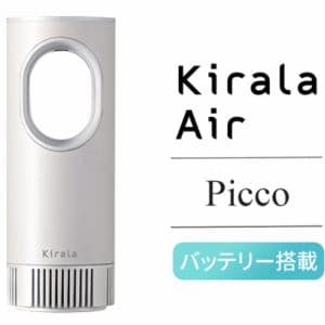 Kirala KAHP-B-011 Kirala Airオ ゾン消臭・除菌機能付ポータブル空気清浄機 Picco(ピコ) バッテリー搭載