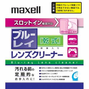 マクセル BDSL-CL(S) Blu-rayレンズクリーナー スロットイン機器対応モデル 乾式