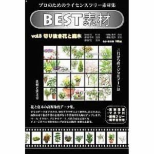 美貴本  BEST素材vol-3切り抜き花と庭木