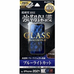 MSソリューションズ iPhone 13・13 Pro ガラスフィルム ブルーライトカット LP-IM21FGB