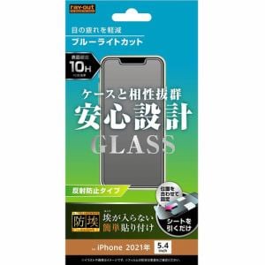 レイ・アウト iPhone 13 mini ガラスフィルム 防埃 10H BLC 反射防止 RT-P30F／BSKG