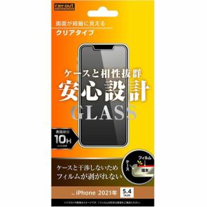レイ・アウト iPhone 13 mini ガラスフィルム 10H 光沢 RT-P30F／SCG