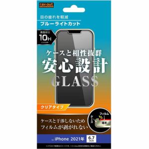 レイ・アウト　iPhone　13　Pro　Max　ガラスフィルム　10H　BLC　光沢　RT-P33F／SMG