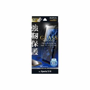 ＭＳソリューションズ Xperia 5 III ガラスフィルム ブルーライトカット LP-21WX1FGB