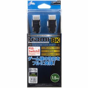 サイバーガジェット　CY-UHHMC1-BK　Ultra　High　Speed　HDMIケーブル　8K　(　PS5／SWITCH　用)　1.5m　　1.5m