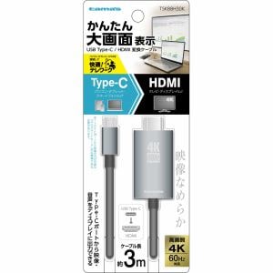 多摩電子工業 Type-C／HDMI変換ケーブル 3.0m TSK88H30K