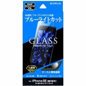 ＭＳソリューションズ iPhone_SE（第3世代） ガラスフィルム スタンダード BLC LP-ISS22FGB