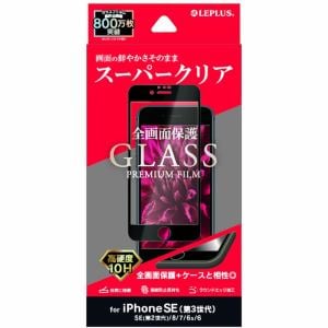 ＭＳソリューションズ iPhone_SE（第3世代） ガラスフィルム 全画面2.5D 超透明 LP-ISS22FGF
