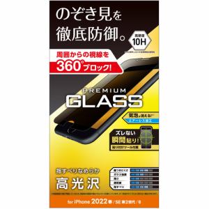 エレコム PM-A22SFLGGPF iPhone SE 第3世代 SE 第2世代 8／7／6s／6 ガラスフィルム 0.33mm のぞき見防止