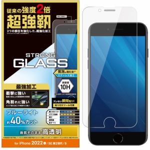 エレコム　PM-A22SFLGHBL　iPhone　SE　第3世代　SE　第2世代　8／7／6s／6　ガラスフィルム　超強靭　ブルーライトカット