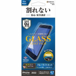ラスタバナナ AE3311IP247 iPhone SE3 割れないガラスコートフィルム ブルーライトカット 高光沢 薄型 0.25mm 高感度   クリア
