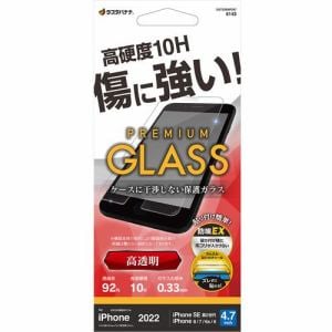 ラスタバナナ　GST3294IP247　iPhone　SE3　ガラスフィルム　簡単貼り付けガラス　高光沢　　　クリア