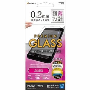 ラスタバナナ GST3295IP247 iPhone SE3 ガラスフィルム 簡単貼り付けガラス 高光沢 薄型 0.2mm 高感度   クリア
