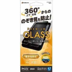 ラスタバナナ GST3307IP247 iPhone SE3 ガラスフィルム 簡単貼り付けプライバシーガラス 上下左右覗き見防止   ブラック