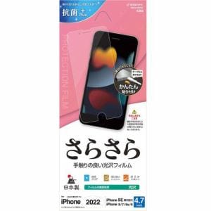 ラスタバナナ SR3316IP247 iPhone SE3 さらさら光沢フィルム   クリア