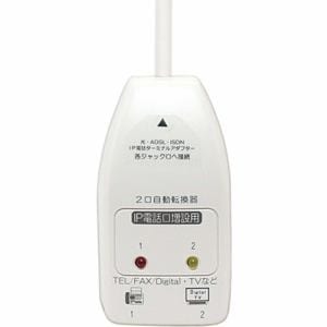 ミヨシ　DSP-S222　電話回線2分配器　自動切替　IP対応　DSPS222