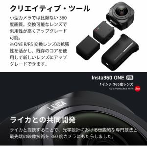 D Insta360 ONE RS 1インチ 360度版 ライカとの共同開発 1インチの 