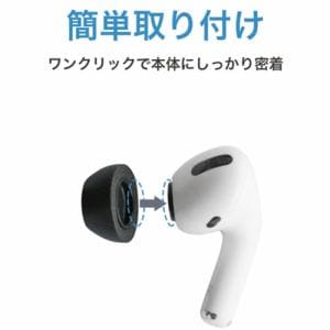 COMPLY APPRO2.0BLK-L3P-AIRPODSPRO AirPods Pro専用イヤチップ Lサイズ 3ピース