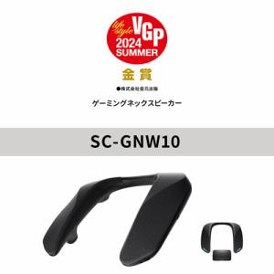 パナソニック　SC-GNW10　ゲーミングネックスピーカー　ネックスピーカーシステム　ブラック