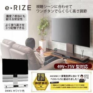 ヤマダセレクト 電動昇降テレビスタンド e-RIZE イーライズ ホワイト YTS4975DKW1