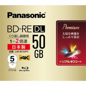 パナソニック　LM-BE50P5　録画用2倍速ブルーレイディスク片面2層50GB(書換型)5枚パック　LMBE50P5