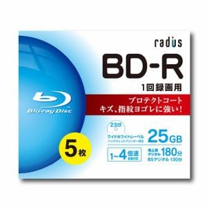 radius(ラディウス)　RVBR25-C05-314　1回録画用　1-4倍　25GB　5枚