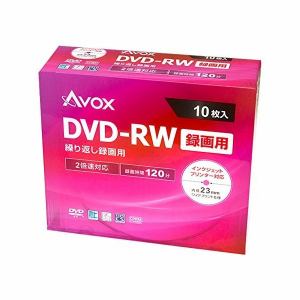 AVOX DRW120CAVPW10A DVD-RW 録画用(120分) 1-2倍速 10枚 スリムケース