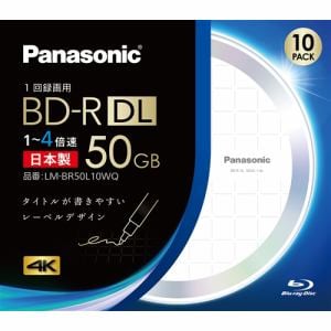 パナソニック　LM-BR50L10WQ　録画用4倍速ブルーレイディスク　片面2層　50GB(追記型)　10枚パック　LMBR50L10WQ |  ヤマダウェブコム