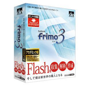 ＡＨＳ　frimo　3　アカデミック版　SAHS-40665