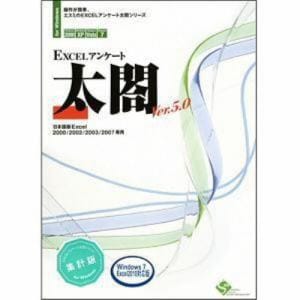 エスミ EXCELアンケート太閤Ver.5.0＜集計版＞