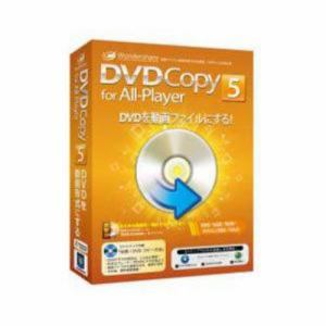 ワンダーシェアージャパン　DVD　Copy　for　All-Player　5　［Wondershare］　Win版