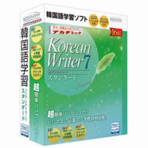 高電社販売　KoreanWriter7　スタンダード　アカデミック