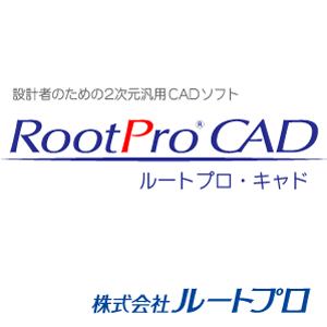 ルートプロ　RootPro　CAD　6　Professional　CD版