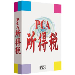 ピーシーエー　PCA所得税(平成25年分申告用)　PSHOTOKUH25