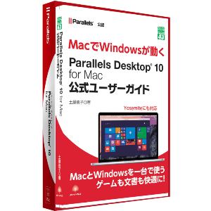 パラレルス　PDFM10L-BX1-GUB-JP　Parallels　Desktop　10　for　Mac　Retail　Box　Guidebook　JP　