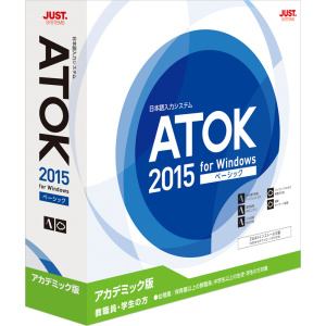 ジャストシステム　ATOK　2015　for　Windows　[ベーシック]　アカデミック版　1276624