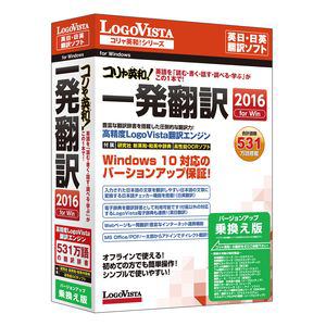 ロゴヴィスタ　コリャ英和!一発翻訳　2016　for　Win　バージョンアップ／乗換え版　LVKIWX16WRY