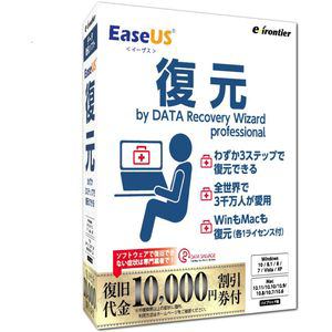 イーフロンティア EaseUS 復元 by Data Recovery Wizard EUFG10W111