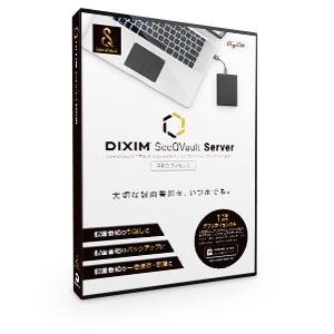 デジオン DiXiM SeeQVault Server Pro