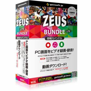 gemsoft ZEUS Bundle Lite 画面録画／録音／動画&音楽ダウンロード
