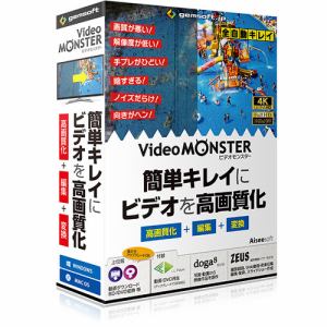 gemsoft　Video　MONSTER　-ビデオを簡単キレイに高画質化・編集・変換!