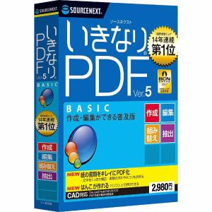 ソースネクスト いきなりPDF Ver.5 BASIC Windows版