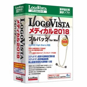 ロゴヴィスタ LogoVista メディカル 2018 フルパック for Mac