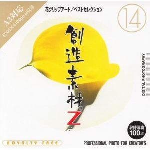 イメージランド　創造素材Z(14)　花クリップアート／ベストセレクション　935581