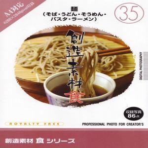 イメージランド 創造素材 食(35)麺(そば・うどん・そうめん・パスタ・ラーメン) 935656
